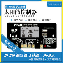 网红款中文/英文显示太阳能控制器 12V24V 30A 充电管理控制器