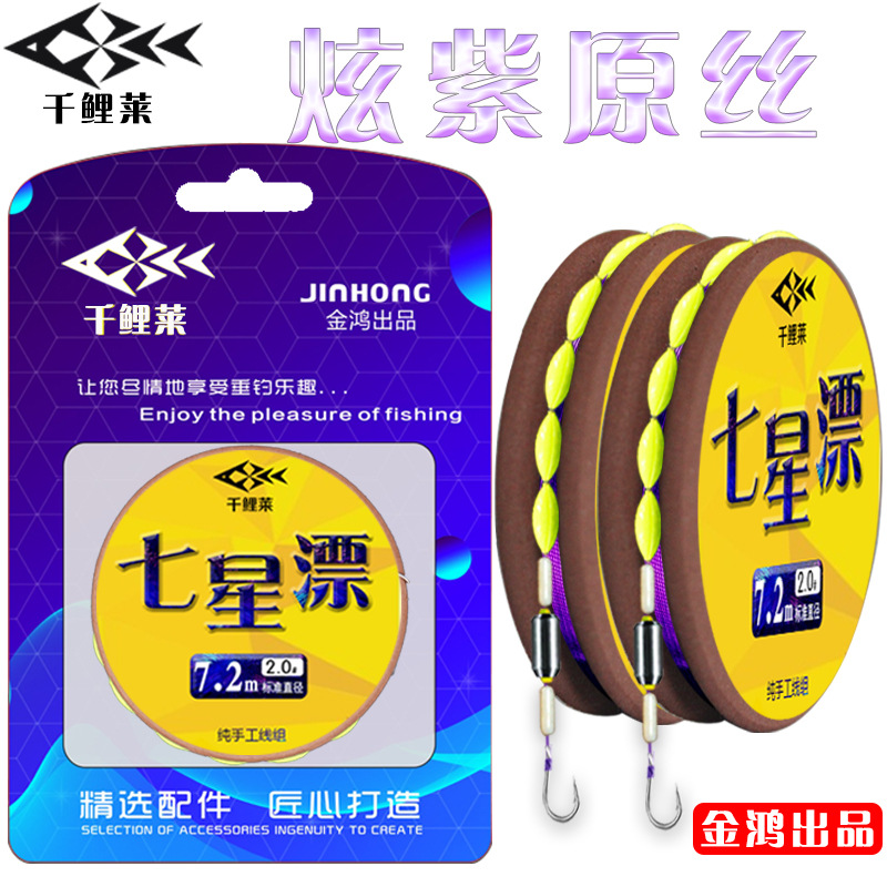 Qiaolai Handmade Finished Product Convenient Wire Group Seven Star Buoyage Traditional Fishing Main Wire Group Single Hook Fishing Line Set Fishing Gear Supplies