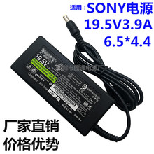 厂家适用索尼笔记本电源适配器19.5V3.9A电脑充电器 SONY充电器