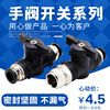 手阀BUC-4681012气管开关阀气动接头快插快接手动阀 门HVFF手转阀|ms 手阀BUC-4681012气管开关阀气动接头快插快接手动阀 门HVFF手转阀|ms