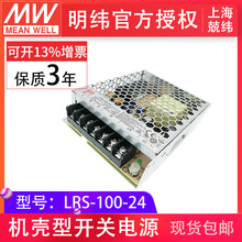 LRS-100-24v，4.5A 单组输出监控工控电源适配器 mw明纬开关电源2