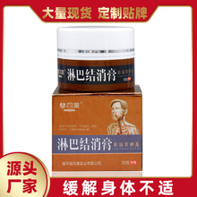 淋巴结消膏副乳膏淋巴通络膏贴副乳颈部结节淋巴结消贴散结膏