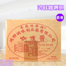鸿联咖喱胆9.53kg 香港原装进口咖喱胆咖喱膏咖喱粉咖喱酱商用装