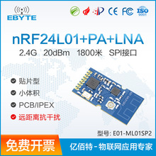 无线发射接收模块2.4G数传收发通信模块大功率模块NRF24L01+PA