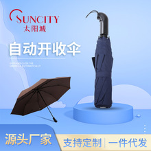 伞面直径130cm晴雨两用伞安全式自动开收太阳城自动伞安全自动