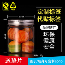 6.5*8.0铝盖 塑料罐 蜂蜜瓶花茶 密封 食品透明罐