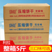 利拉压缩饼干2500g整箱批发代餐干粮早餐杂粮饱肚零食品酥性糕点