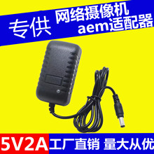 5V2A电源适配器 网络摄像机 arm适配器 双IC方案足功率 带显示灯