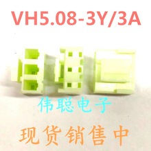 VH5.08-2Y3A4芯5芯6芯插拔式连接器接插件CH3.96插头插座PVC板