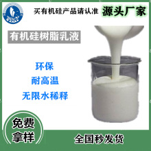 环氧改性水性有机硅树脂乳液 水性涂料蒸汽管道 防腐耐温附着力