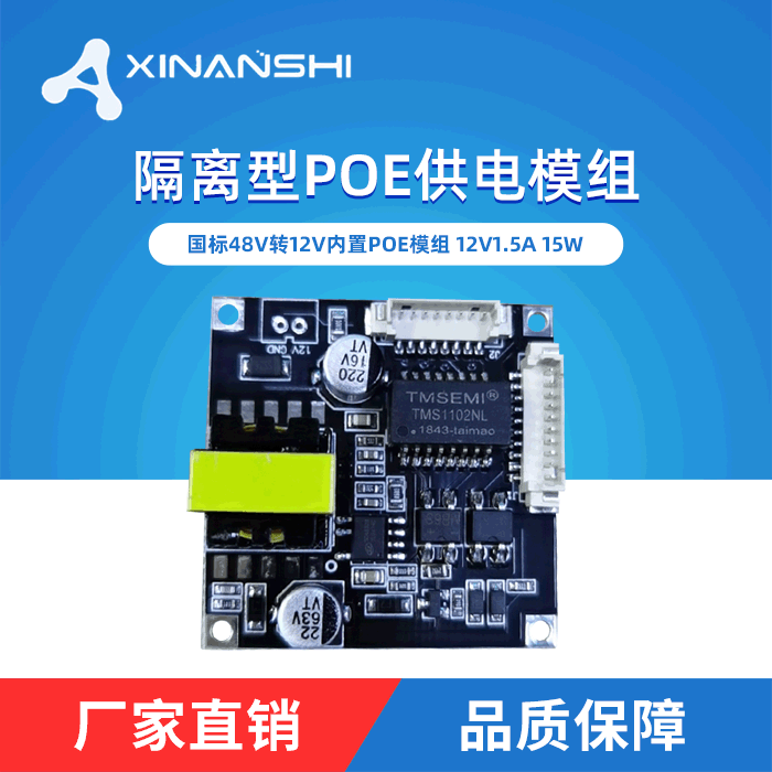 隔离型POE供电模组模块12V1.5A15W兼容雄迈/天视通/所有网络模组