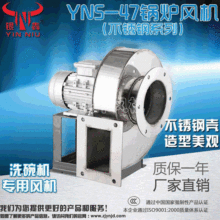 银牛YN5-47锅炉引风机 不锈钢系列 耐腐蚀 耐高温 单三相热风炉