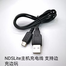 适用于NDSLite主机充电线 NDSLite数据线 NDSL USB专用充电线1.2m