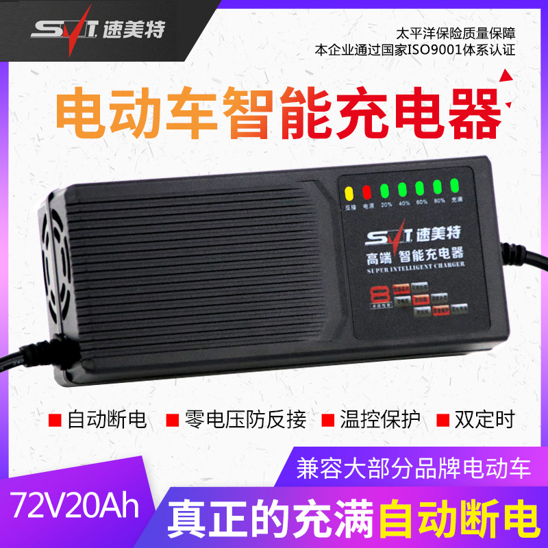 电动车充电器三轮车七灯智能72V20Ah厂家现货雅迪铅酸电池充电器