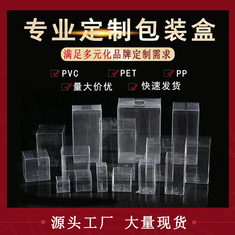 厂家直销pvc包装盒现货pp磨砂塑料盒 pet盒子礼品包装可定制logo