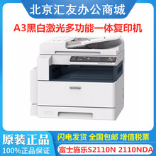 富士施乐S2110n S2110nda s2520 s2520nda 复印机多功能一体机A3