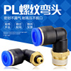 蓝色外螺纹快插弯头PL6-02 90度气管快速接头PL16-04 12-03 8-m|ms 蓝色外螺纹快插弯头PL6-02 90度气管快速接头PL16-04 12-03 8-m|ms