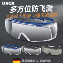 优唯斯UVEX9169-260安全眼镜防风防尘紫外线防冲击耐磨防雾护目镜