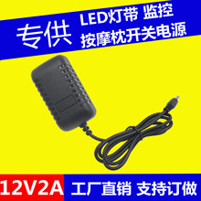 12V2A开关电源 LED适配器  监控电源 足A电源适配器 按摩枕电源