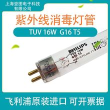 原装进口飞利浦紫外线杀菌消毒灯管TUV16WT5医院食品厂紫外线灯管