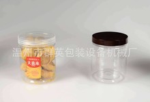 8.5*10螺旋盖塑料饼干盒/点心桶/零食罐/糖果桶/曲奇盒 加厚款