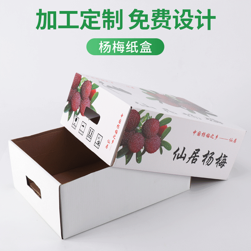 批发6斤装杨梅纸盒 彩印加logo水果彩盒纸箱瓦楞纸盒子