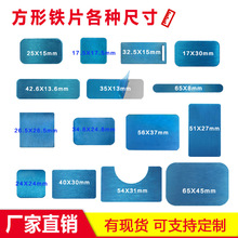 批发各种方形不锈铁片家用磁性车载支架引磁铁片磁铁吸附手机支架