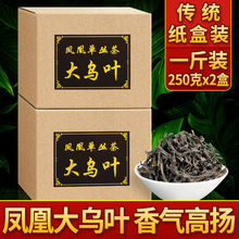 映聪茶业 凤凰大乌叶单枞茶叶批发 潮州炭焙雪片凤凰单丛乌龙茶