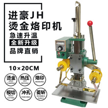 全自动卷纸烫金机压唛机皮革压花烙木机LOGO商标压痕笋壳点熔配件