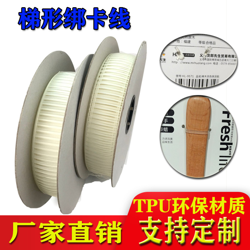 梯形胶针弹性胶针弹力胶针卷型胶针扎带线绑卡机背卡固定绑带包装