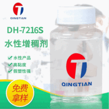聚氨酯缔合型增稠剂 DH-7216S 非离子型增稠剂 水性涂料增稠剂