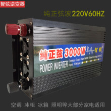 纯正弦波逆变器智弦12V24V48V转220V60HZ3000W家用车载太阳能转换