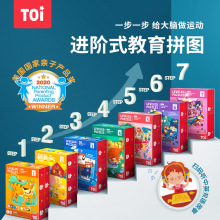 toi拼图儿童益智进阶拼图玩具幼儿早教宝宝启蒙教育1-3岁亲子玩具