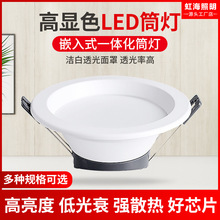 led一体化筒灯2.5寸5W3寸9W4寸12W5寸防雾客厅孔灯嵌入式天花筒灯