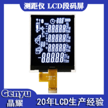 2.4寸液晶屏 LCD段码黑底白字测距仪显示屏COG带背光VA断码屏
