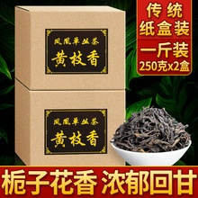 散装黄枝香单枞茶叶批发 潮州凤凰高山炭焙单丛乌龙茶 映聪茶业