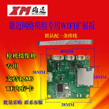 雄迈网络模组TF插卡/WIFI/远程无线网络监控摄像头多功能扩展板