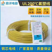 厂家直销电源线 ul1332 24号铁氟龙电线耐高温电子线铜awg线材