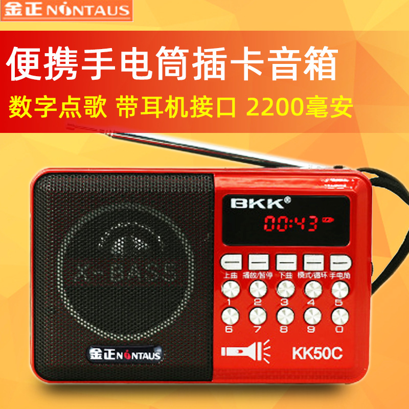 金正kk50c/a收音机插卡音箱先科数码小音箱 老人收音机晨练mp3