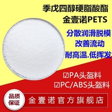 代替发基PETS 季戊四醇硬脂酸酯 耐高温分散剂 润滑剂PETS 光亮剂