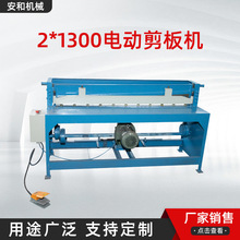电动剪板机2*1300  厂家可定小型不锈钢金属切板机液压数控裁板机