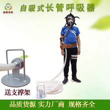 厂家批发代发自给式空气呼吸器滤毒罐全面罩 自吸式长管呼吸器