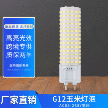G12玉米灯泡带罩铝材AC85-265V宽压家用客厅吊灯吸顶灯头商场节能