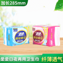 正品柔柔日夜两用卫生巾285mm棉柔瞬吸贴身透气纤薄加长 10包包邮