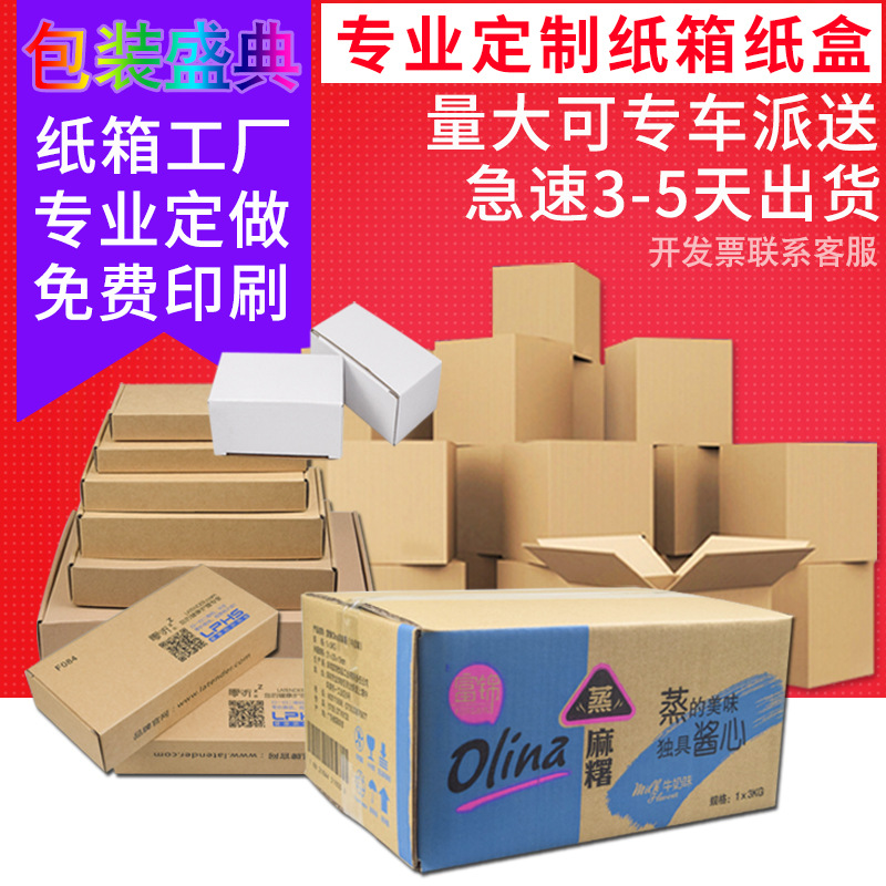 纸箱生产厂家 定制各种外包装箱纸盒 邮政快递箱子飞机盒纸箱定做