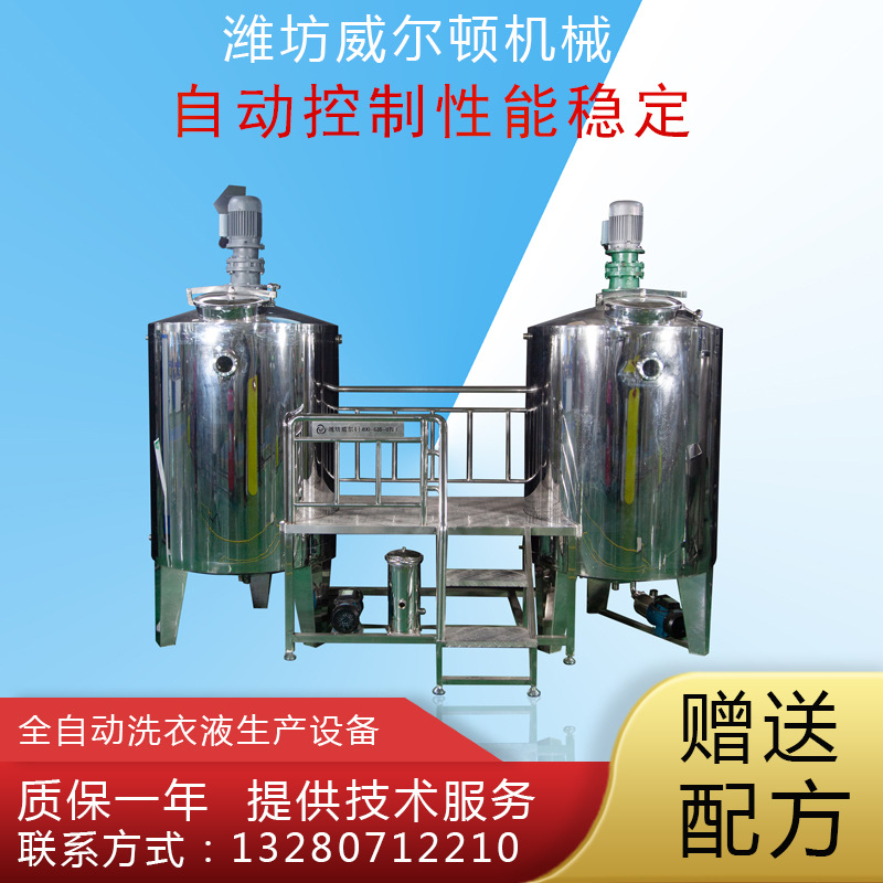 洗衣液生产流水线 洗衣液加工设备 洗衣液生产机械
