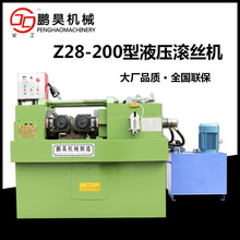 鹏昊机械Z28-200型液压滚丝机二轴半自动螺纹机 床滚牙滚花机配件