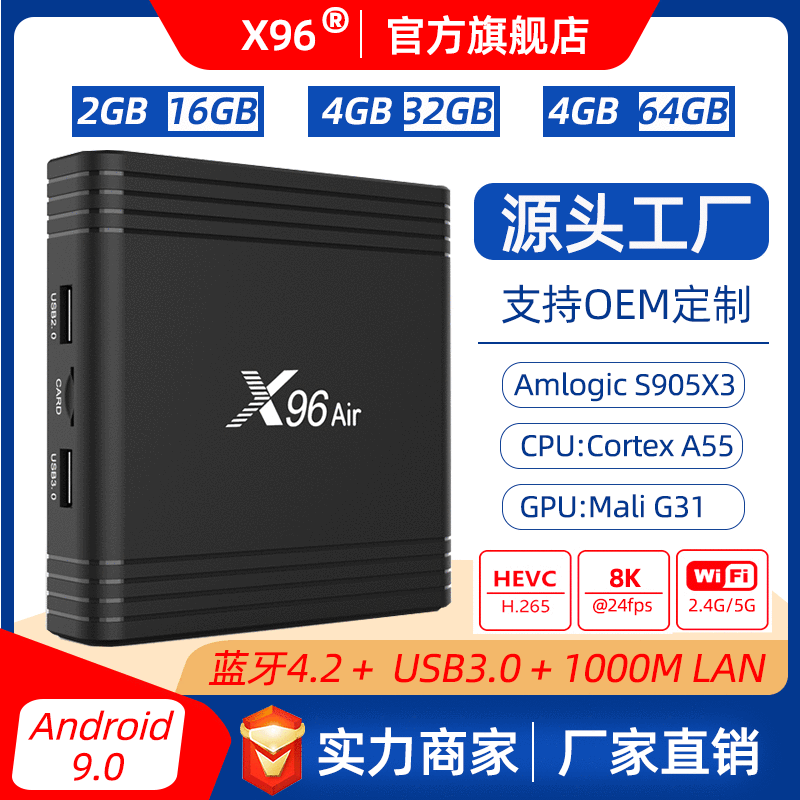 X96Air s905x3 网络机顶盒8K高清蓝牙5G双WiFi智能外贸安卓盒子