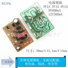 3V1A 5V1A 6V1A 9V600mA 12V500mA 带灯裸板开关电源