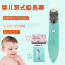 婴儿吸鼻器防逆流吸鼻器电动硅胶感冒鼻涕清洁器厂家现货